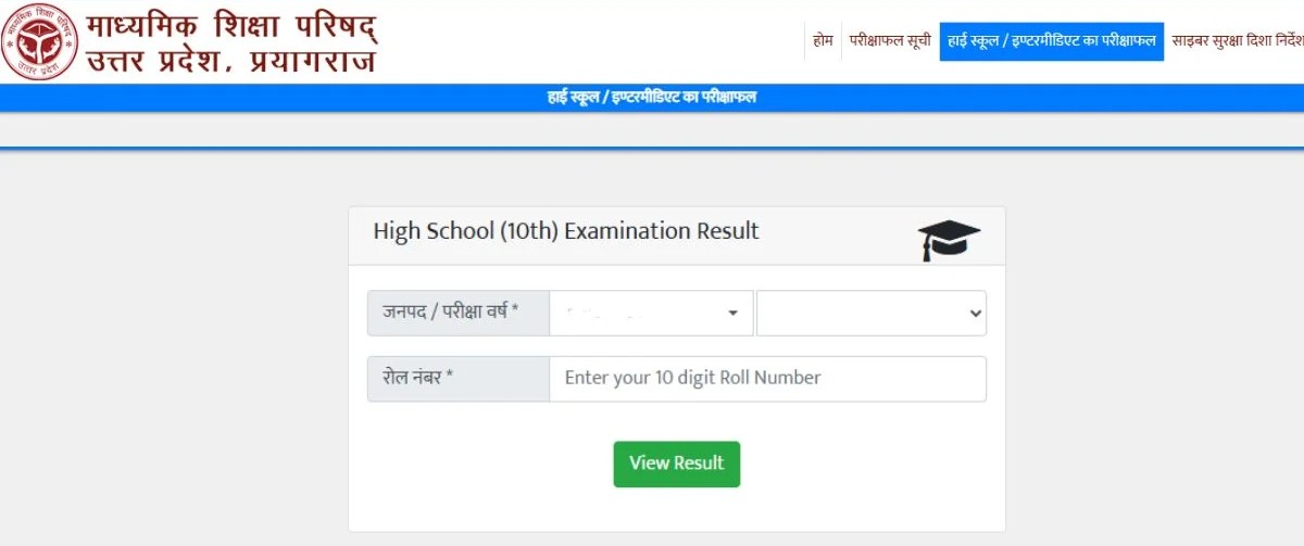 UP Board Result